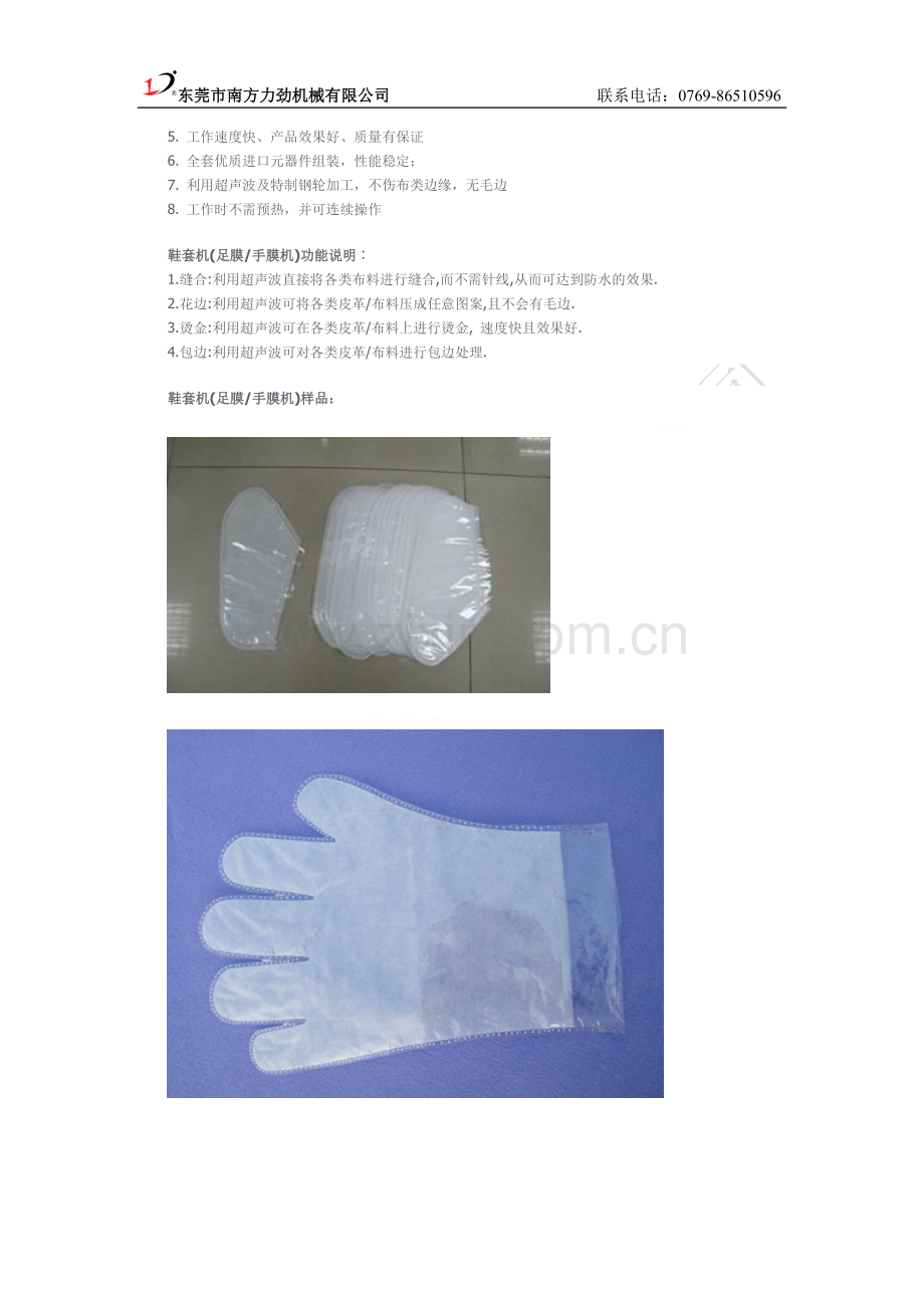 鞋套机(足膜机 手膜机).doc_第2页