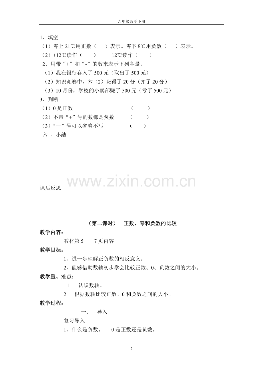 六年级数学下册教案.doc_第2页