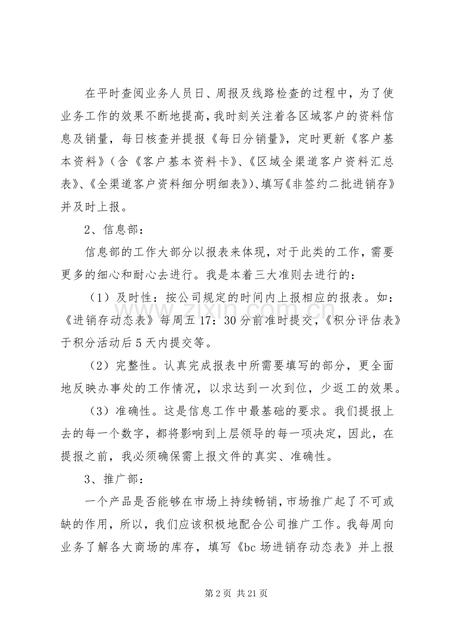 企业主管年度总结及今后计划.docx_第2页