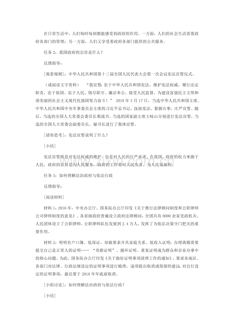九年级道德与法治上册 第二单元 民主与法治 第四课 建设法治中国 第2框《凝聚法治共识》教学设计 新人教版-新人教版初中九年级上册政治教案.docx_第2页