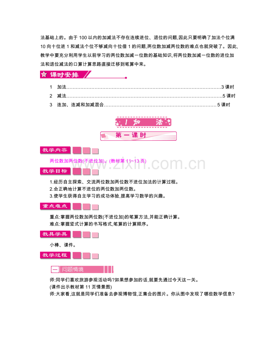 第二单元100以内的加法和减法（二）.doc_第2页