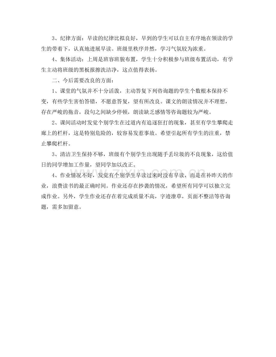 教学工作参考总结新学期开学第一周班主任工作参考总结.docx_第2页
