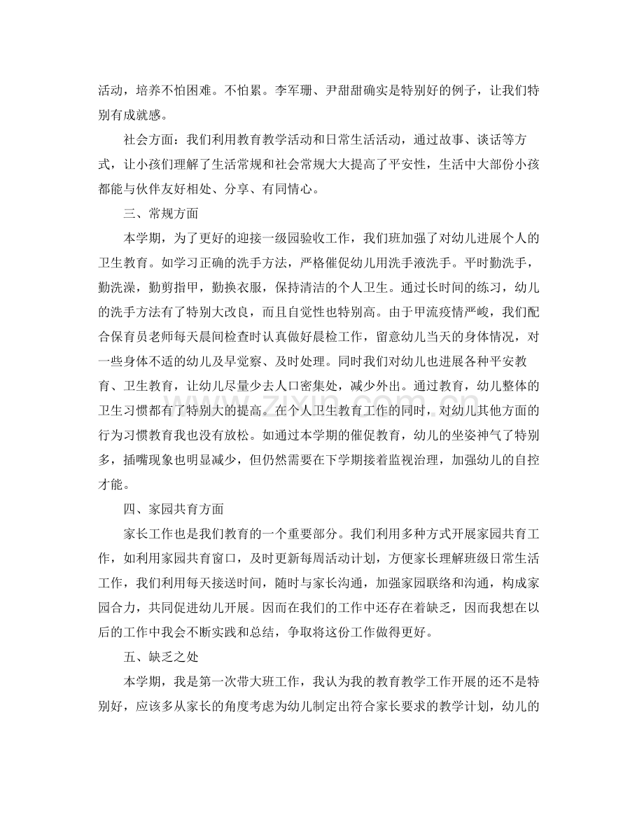 大班学期自我参考总结（通用）.docx_第2页