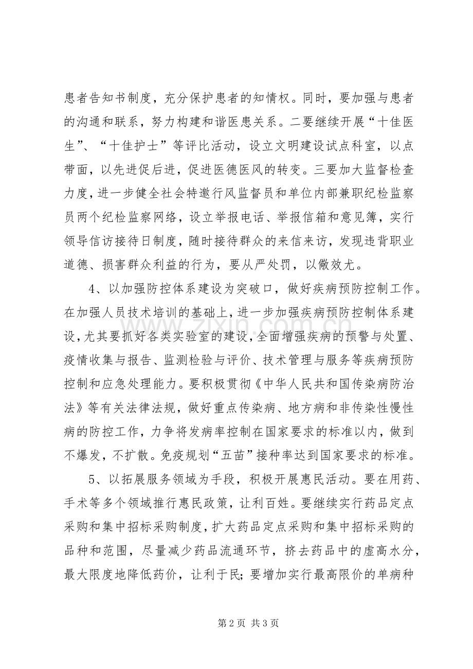 县工作计划规划.docx_第2页