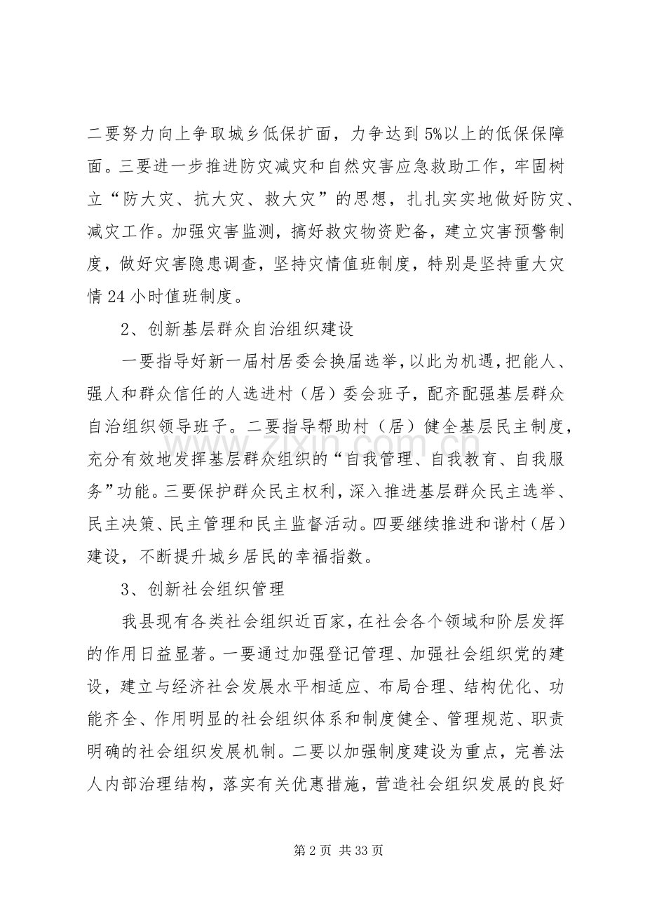 民政局XX年工作计划五篇 .docx_第2页