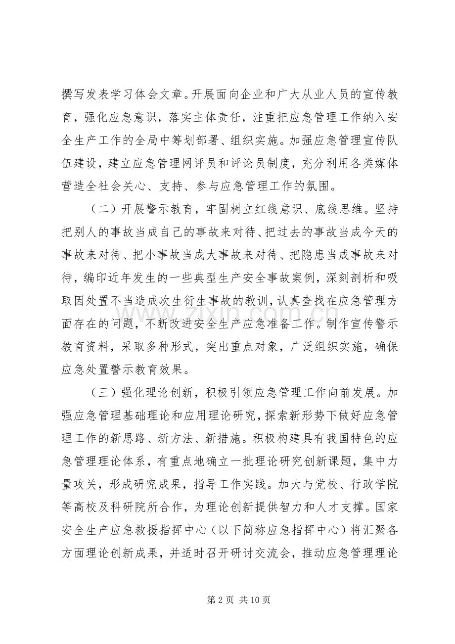 XX年安全生产应急管理工作计划.docx_第2页