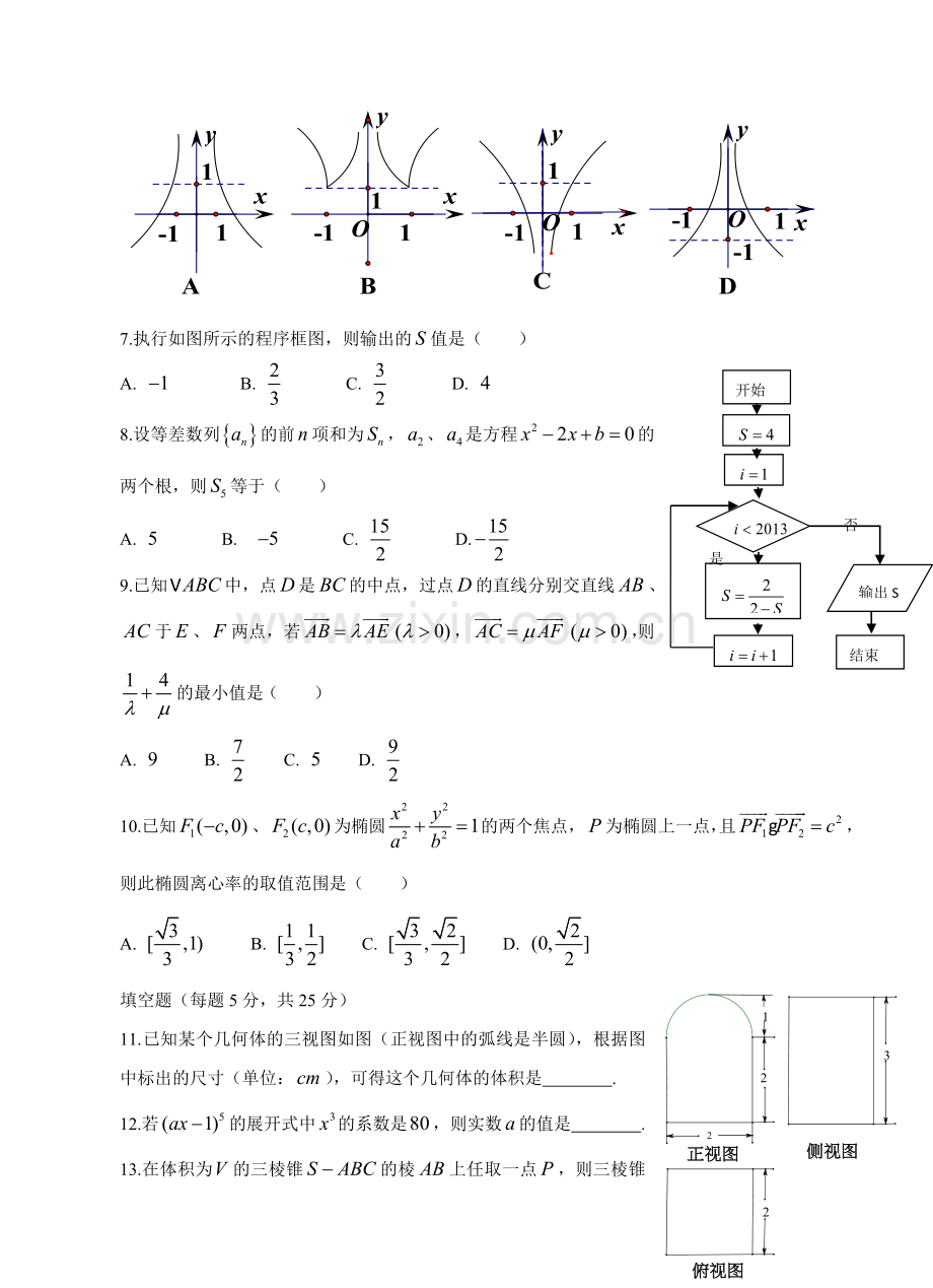 四川省南充市高2013届第一次高考适应性考试数学理试题.doc_第2页