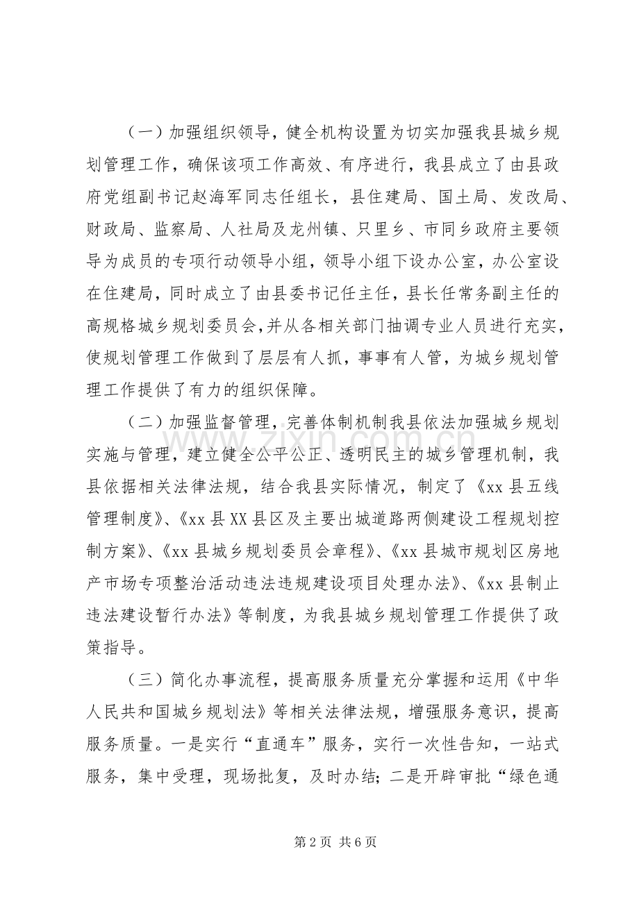 县城乡规划实施和管理工作总结报告.docx_第2页