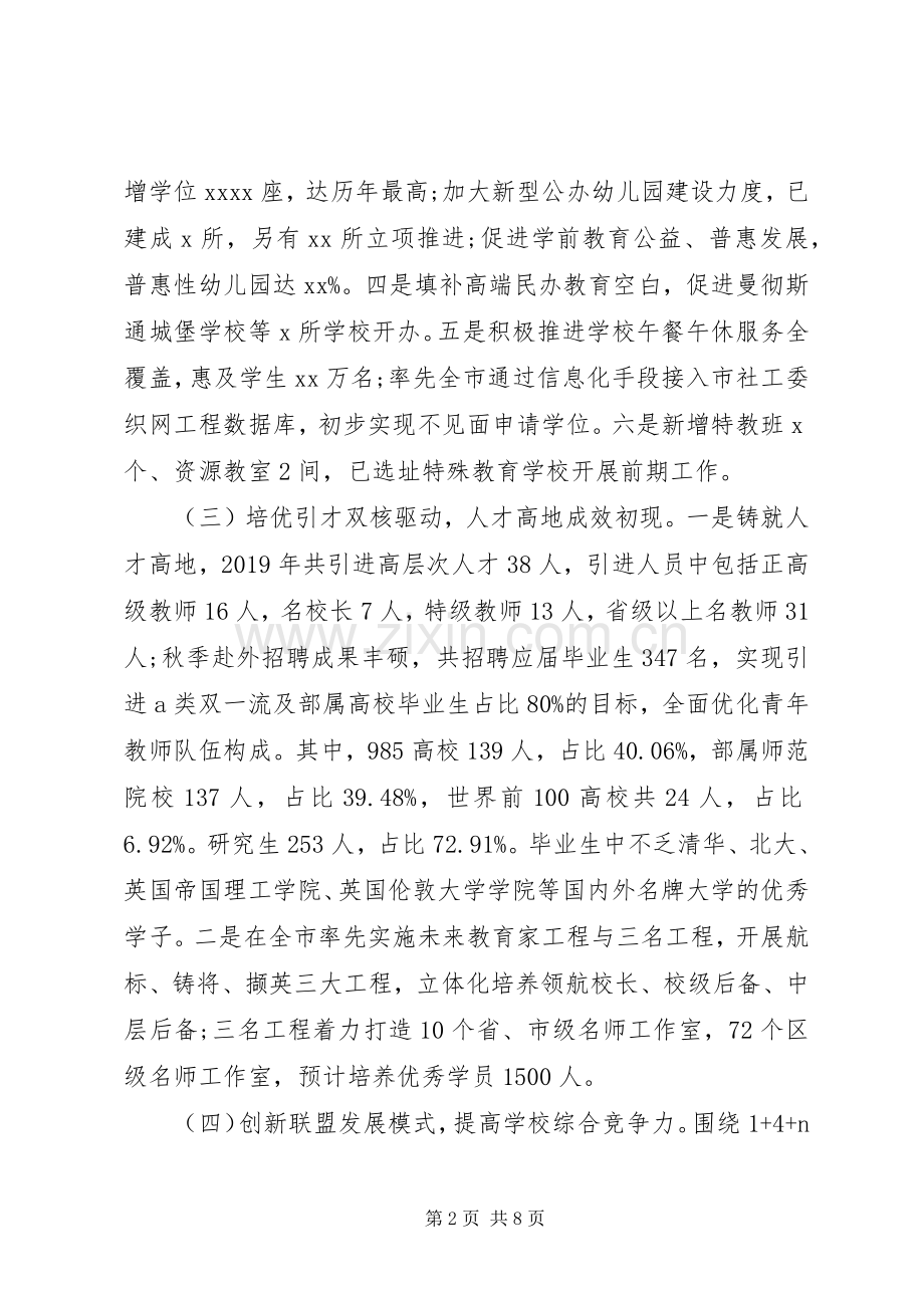 区教育局XX年工作总结与XX年工作计划.docx_第2页