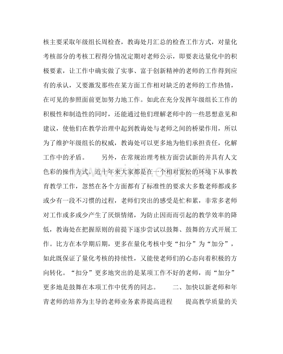 教导处范文教导处工作总结.docx_第2页