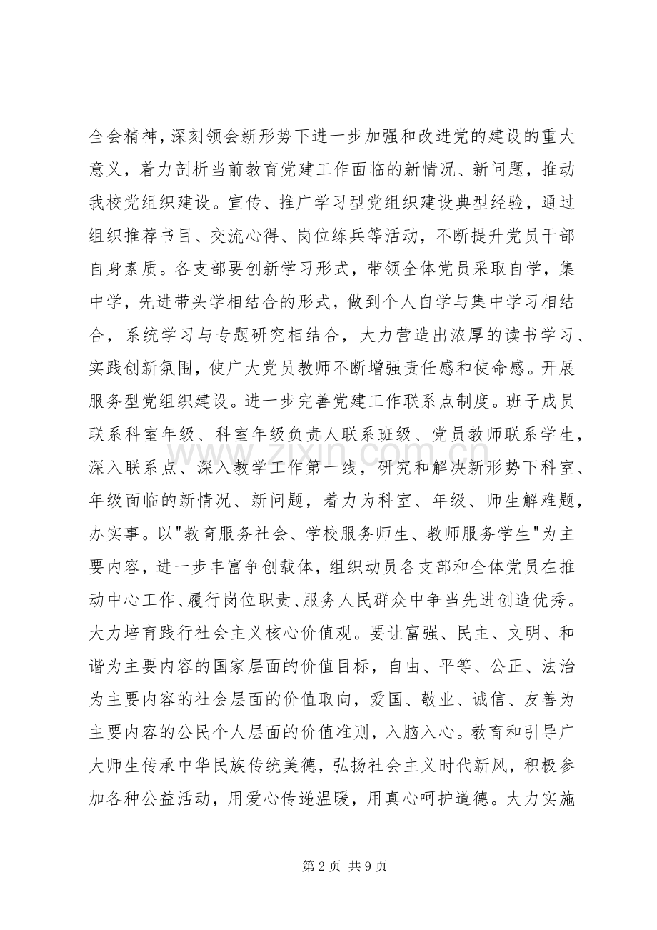 校党建工作计划.docx_第2页