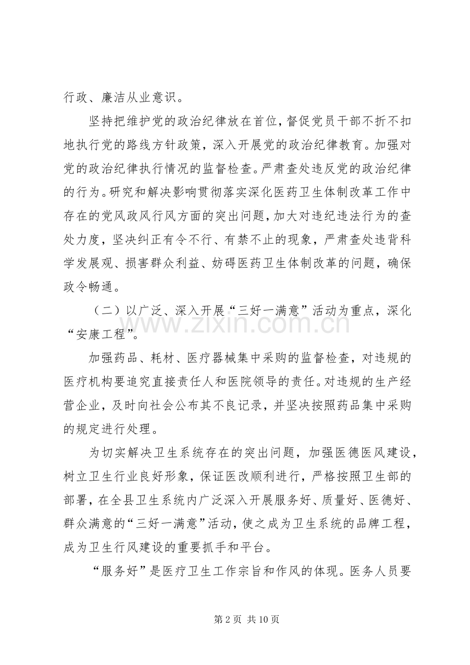 卫生管理行风建设年度计划.docx_第2页