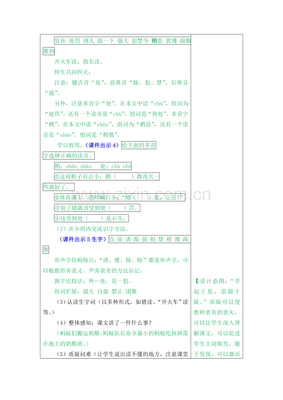 一块奶酪教案及作业题.doc_第2页