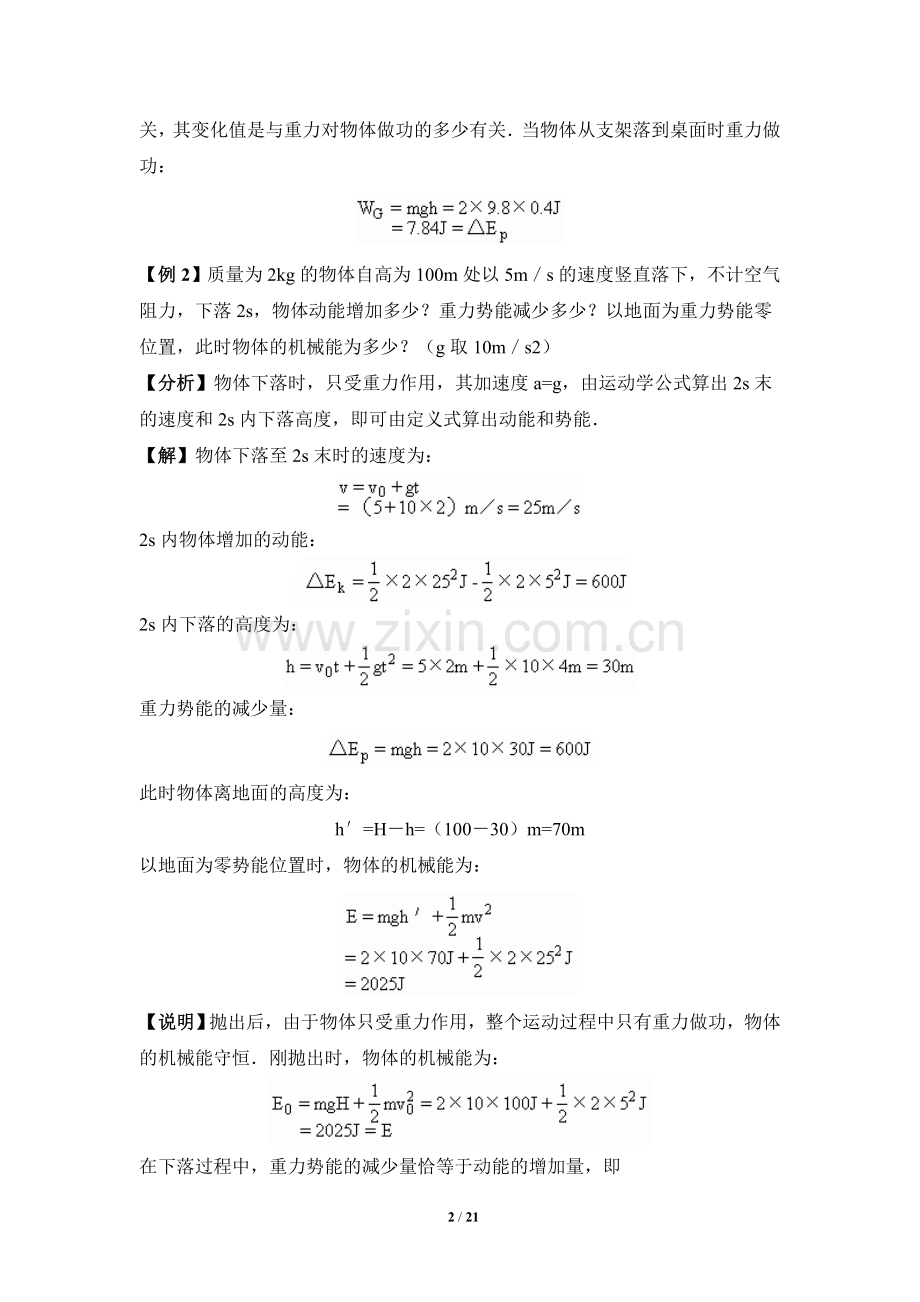 《重力势能和机械能守恒定律》典型例题.doc_第2页