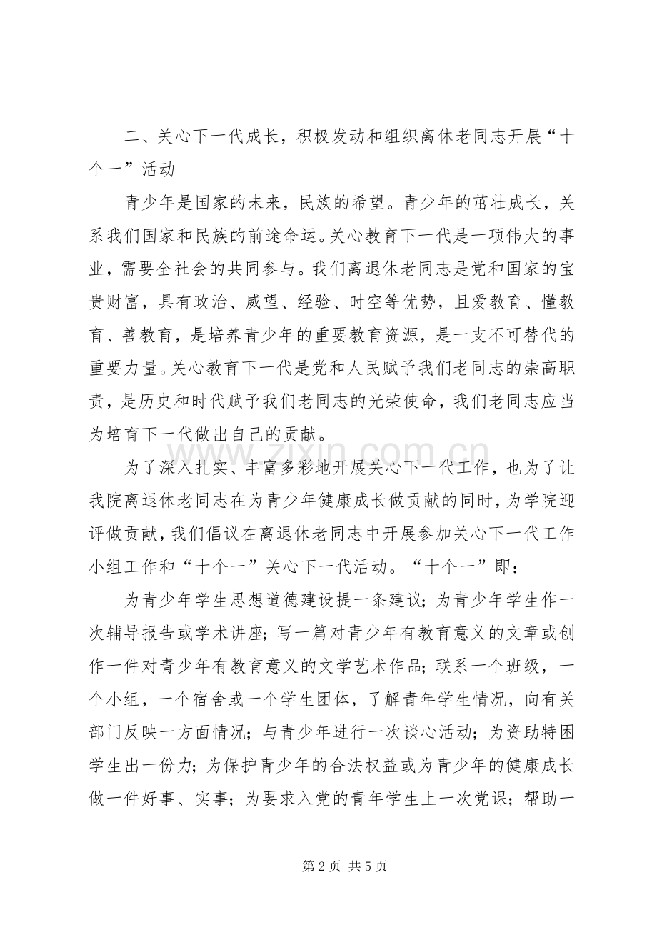 镇关工委工作总结及工作计划.docx_第2页