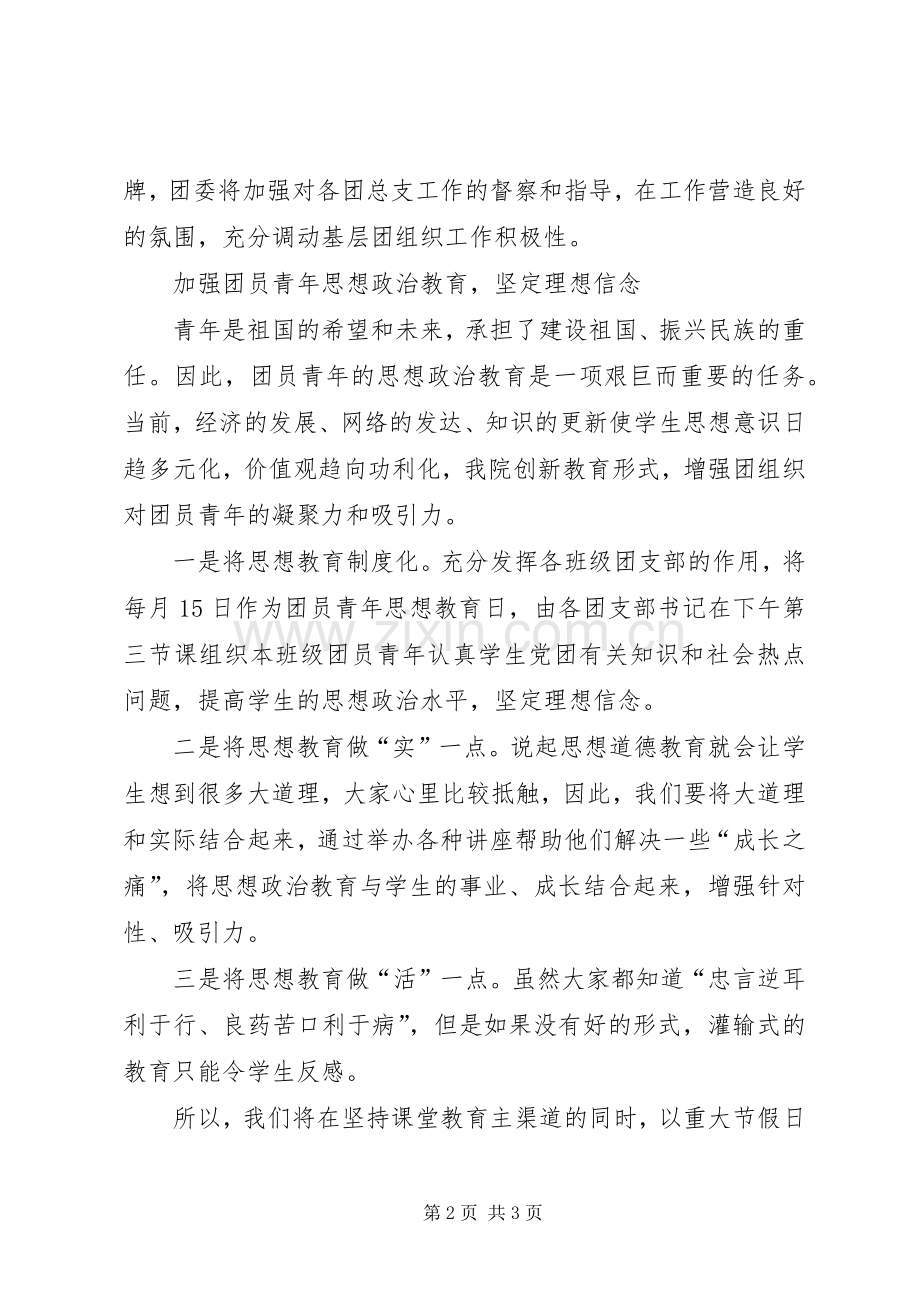 学校团支年度工作计划.docx_第2页