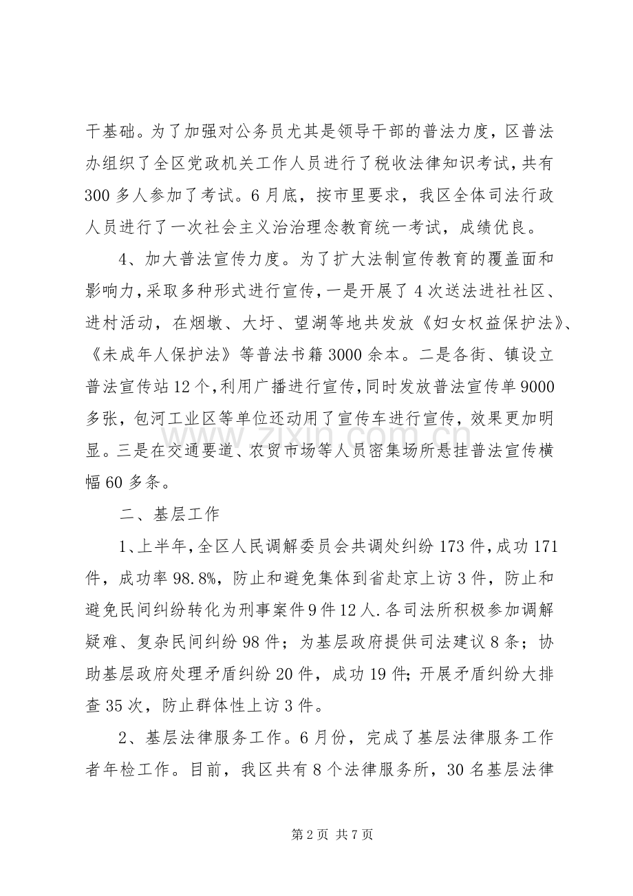 司法局年终总结计划 .docx_第2页