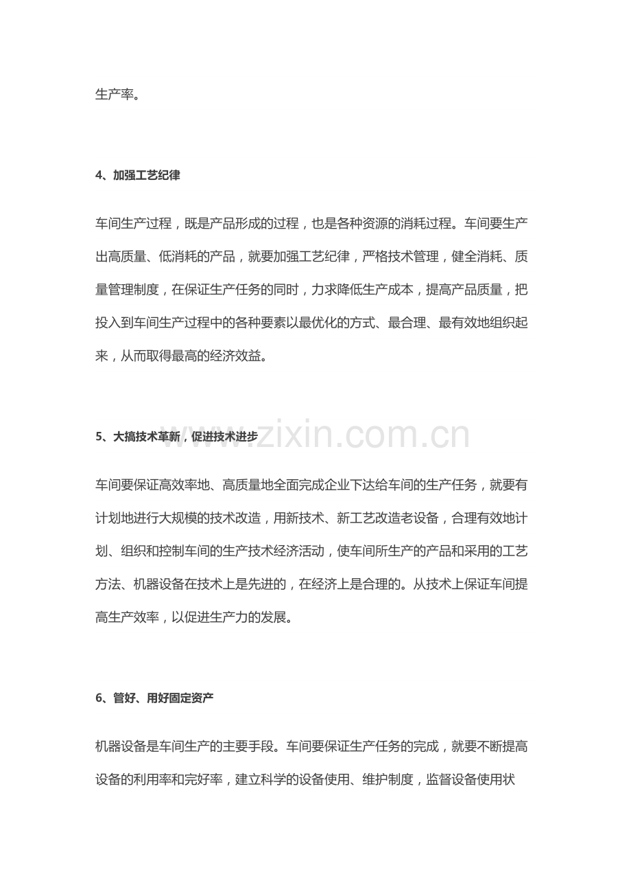 车间管理者应具备的精益思维.doc_第2页