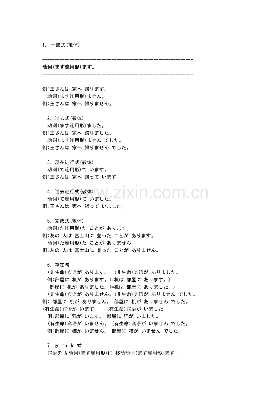 日本语常用语法整理.doc_第1页