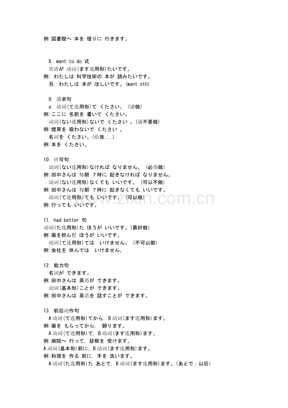 日本语常用语法整理.doc_第2页