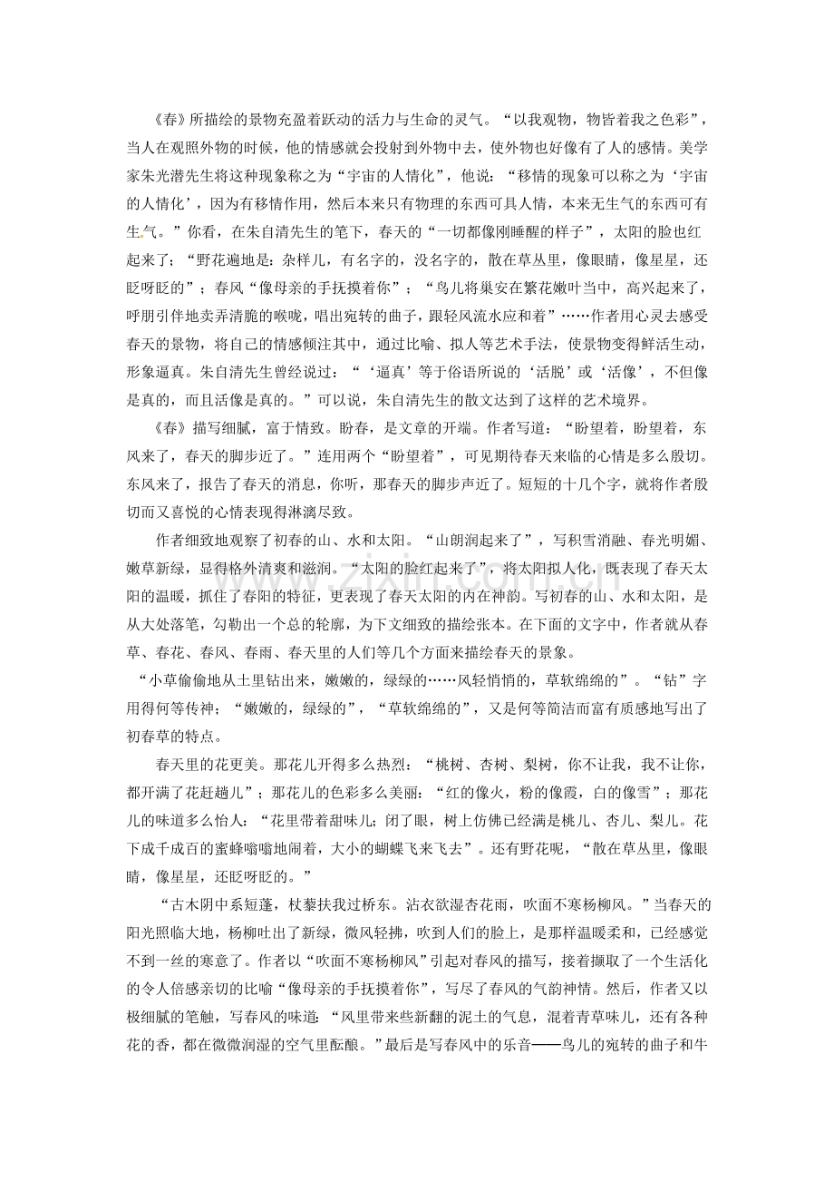 广东省东莞市可园中学七年级语文上册《第11课 春》教案 人教新课标版.doc_第2页