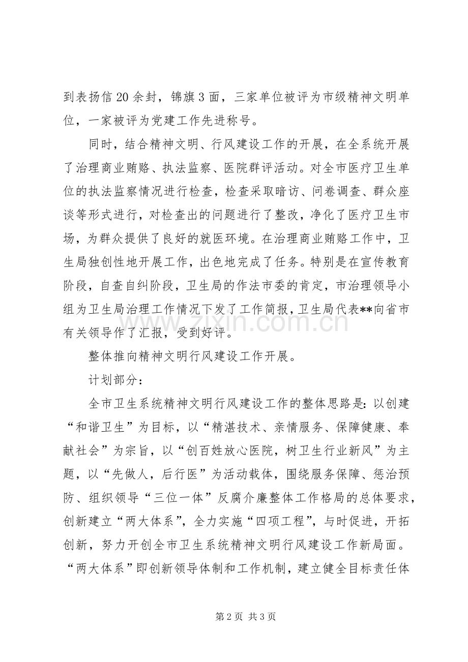 卫生局精神文明和行风建设总结及计划.docx_第2页