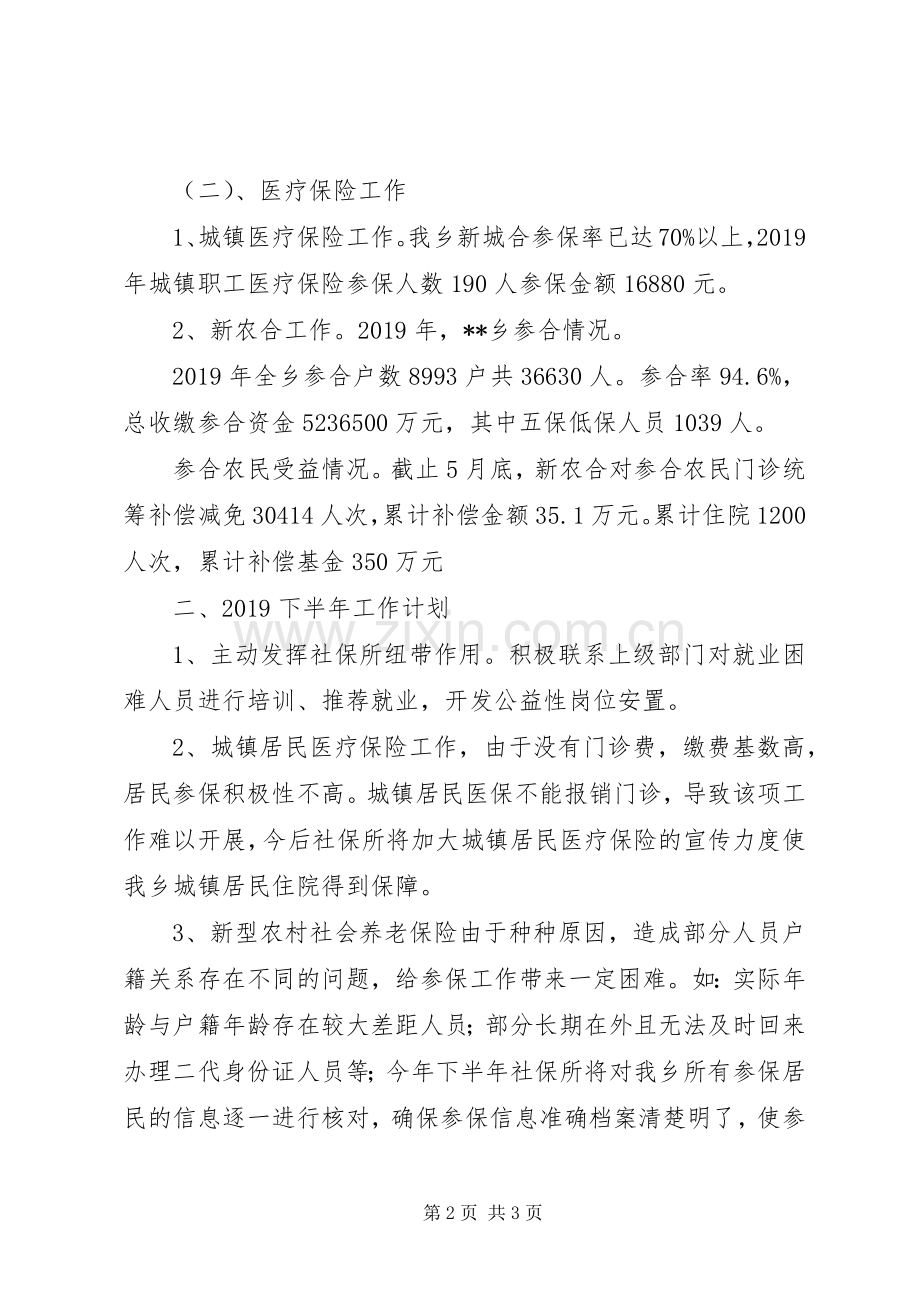 乡社保所XX年上半年总结及下半年计划 .docx_第2页