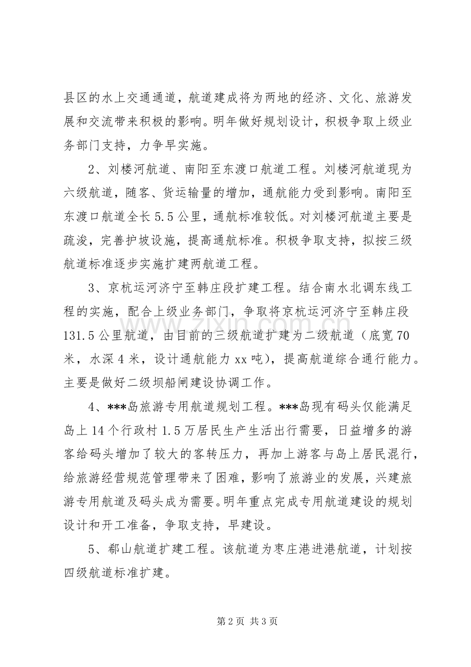 县航运管理局的年度工作计划.docx_第2页