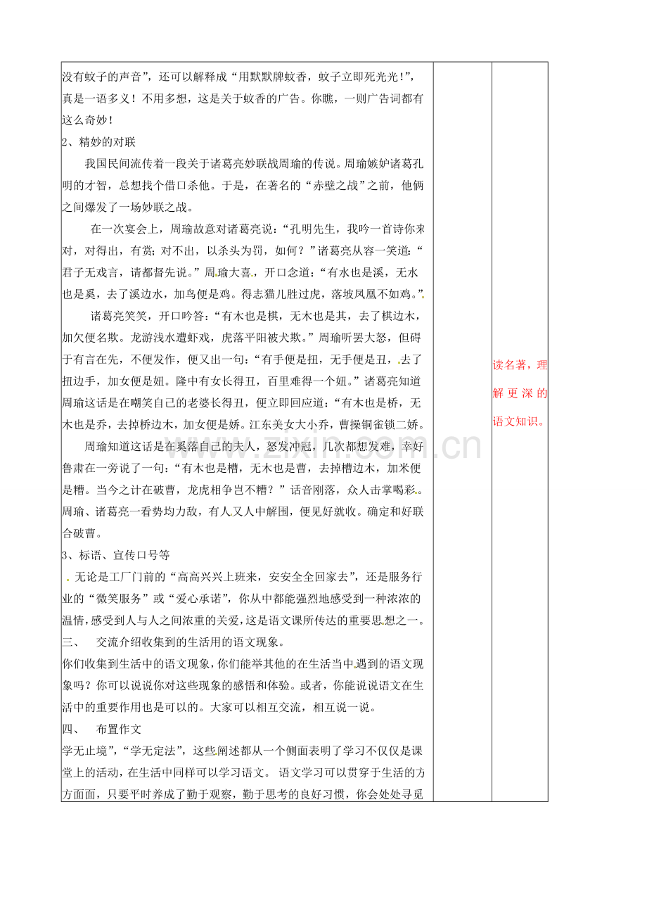 辽宁省大连第76中学七年级语文《漫游语文世界》教学设计 人教新课标版.doc_第2页