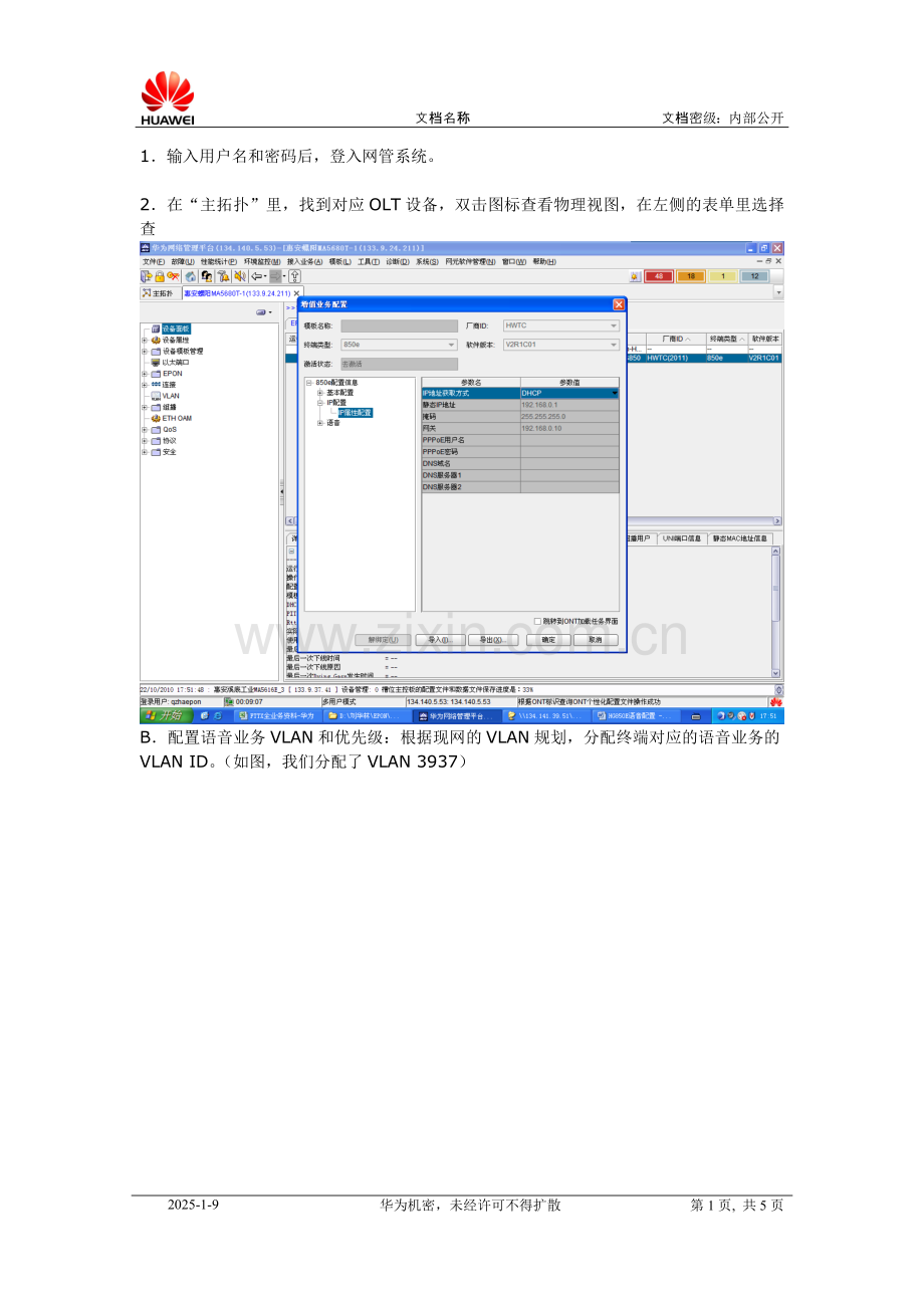华为HG850E语音配置.doc_第1页