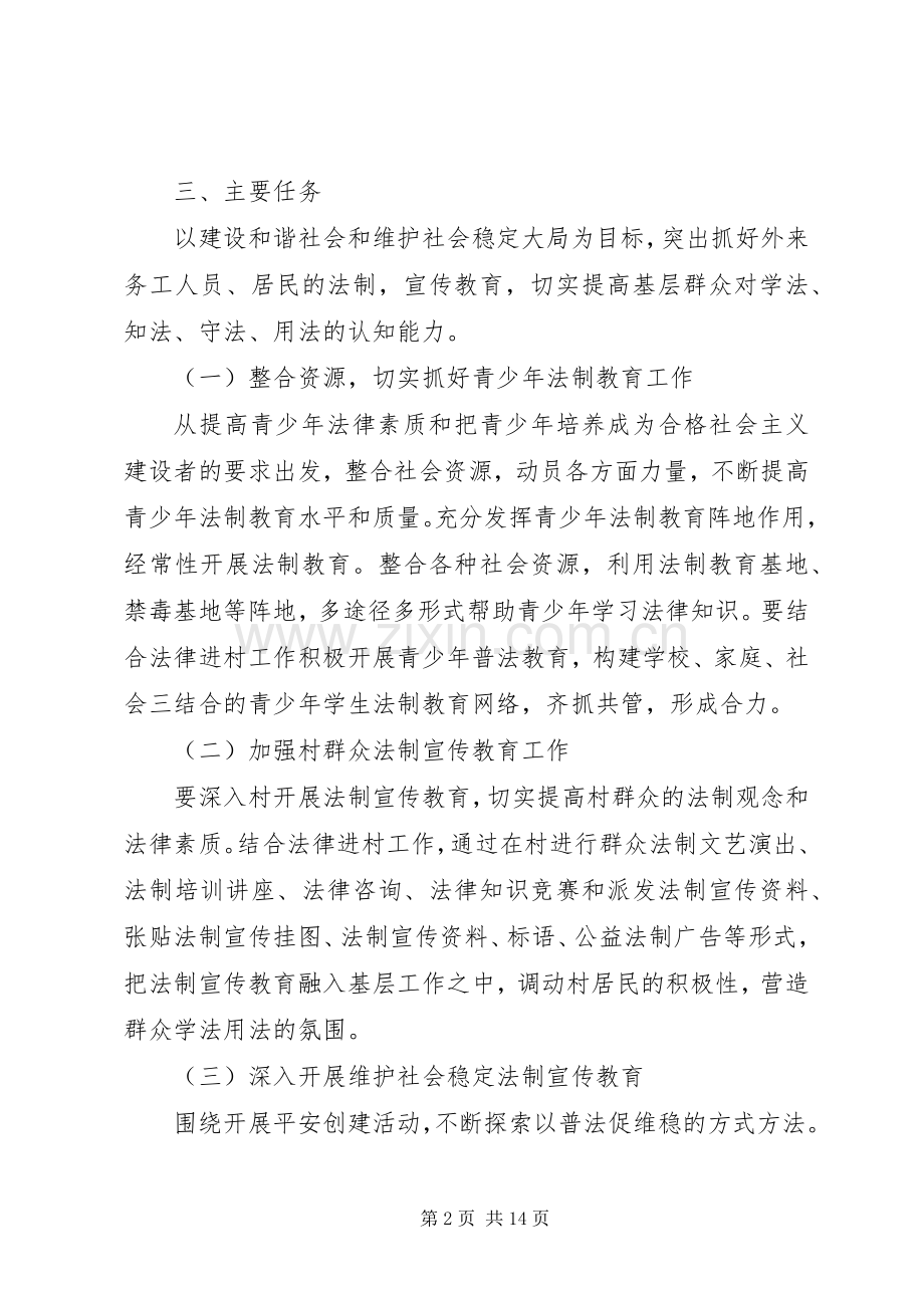 XX年度乡镇法制宣传计划.docx_第2页