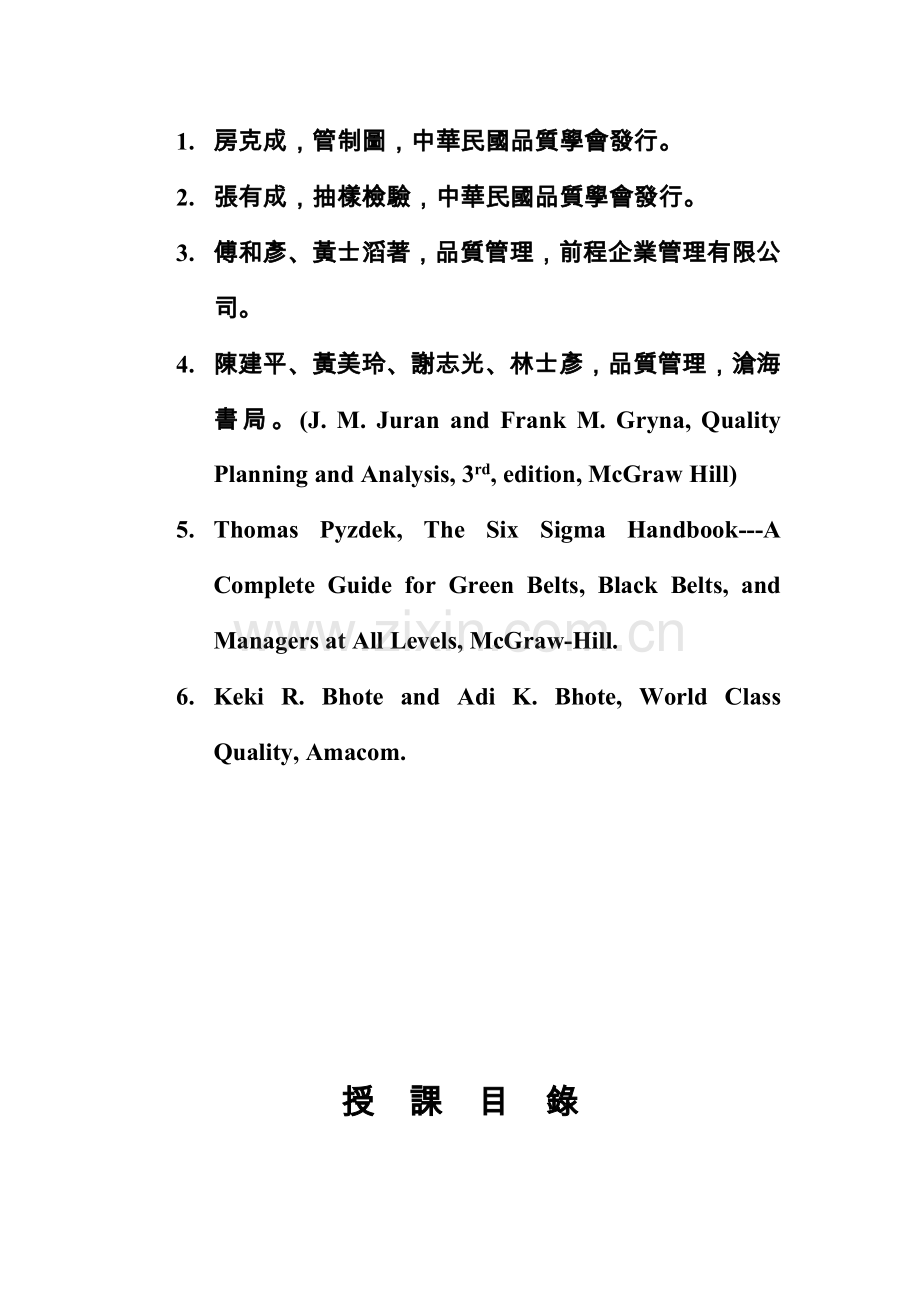品质管理概论.docx_第2页
