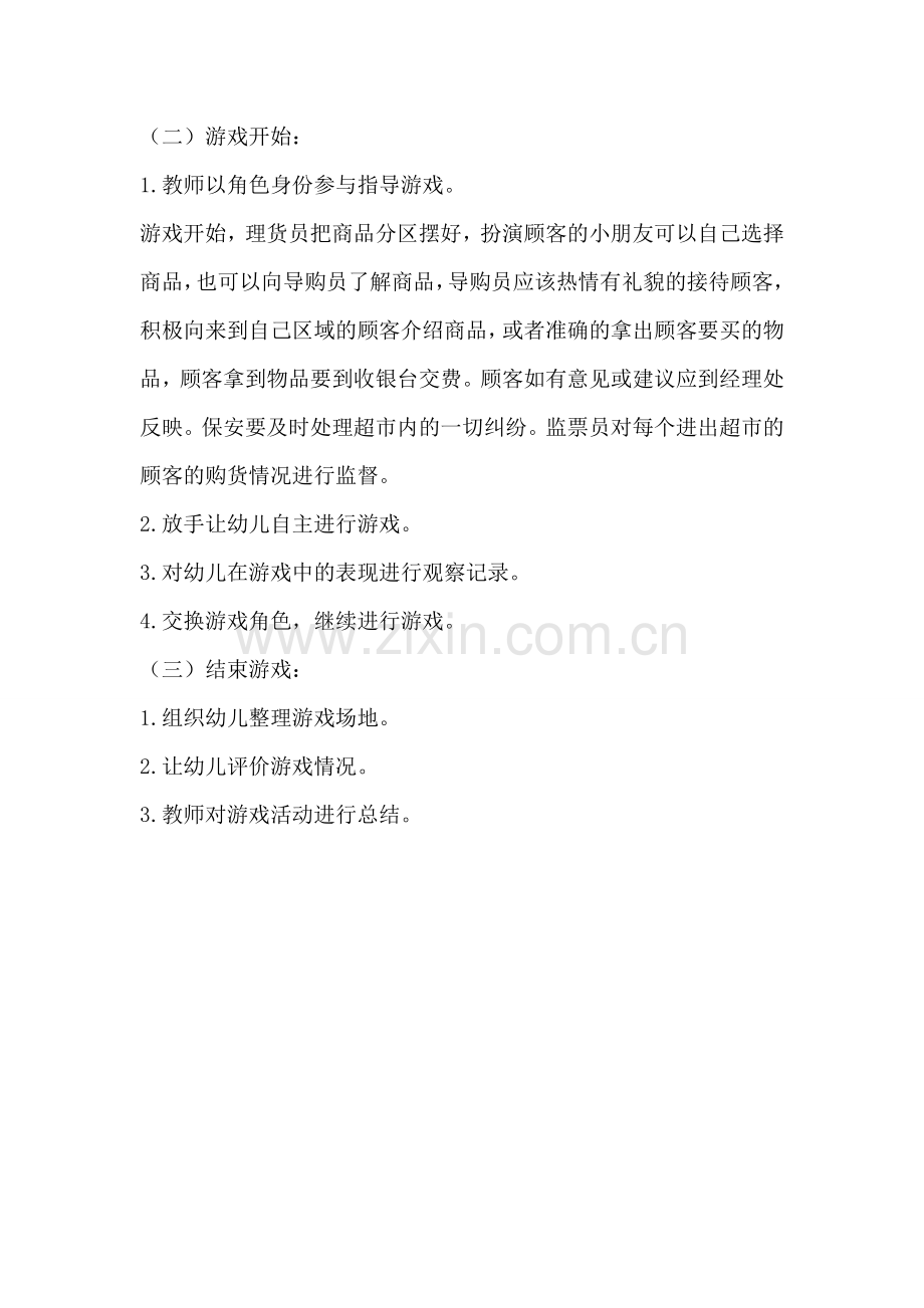 开心超市.doc_第2页