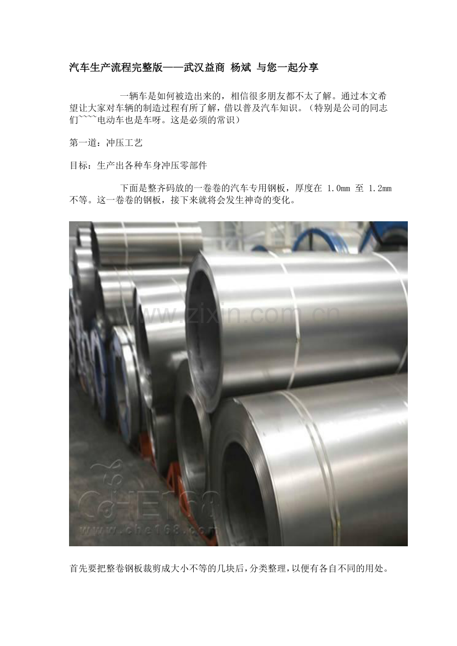 哈弗汽车生产流程.doc_第1页