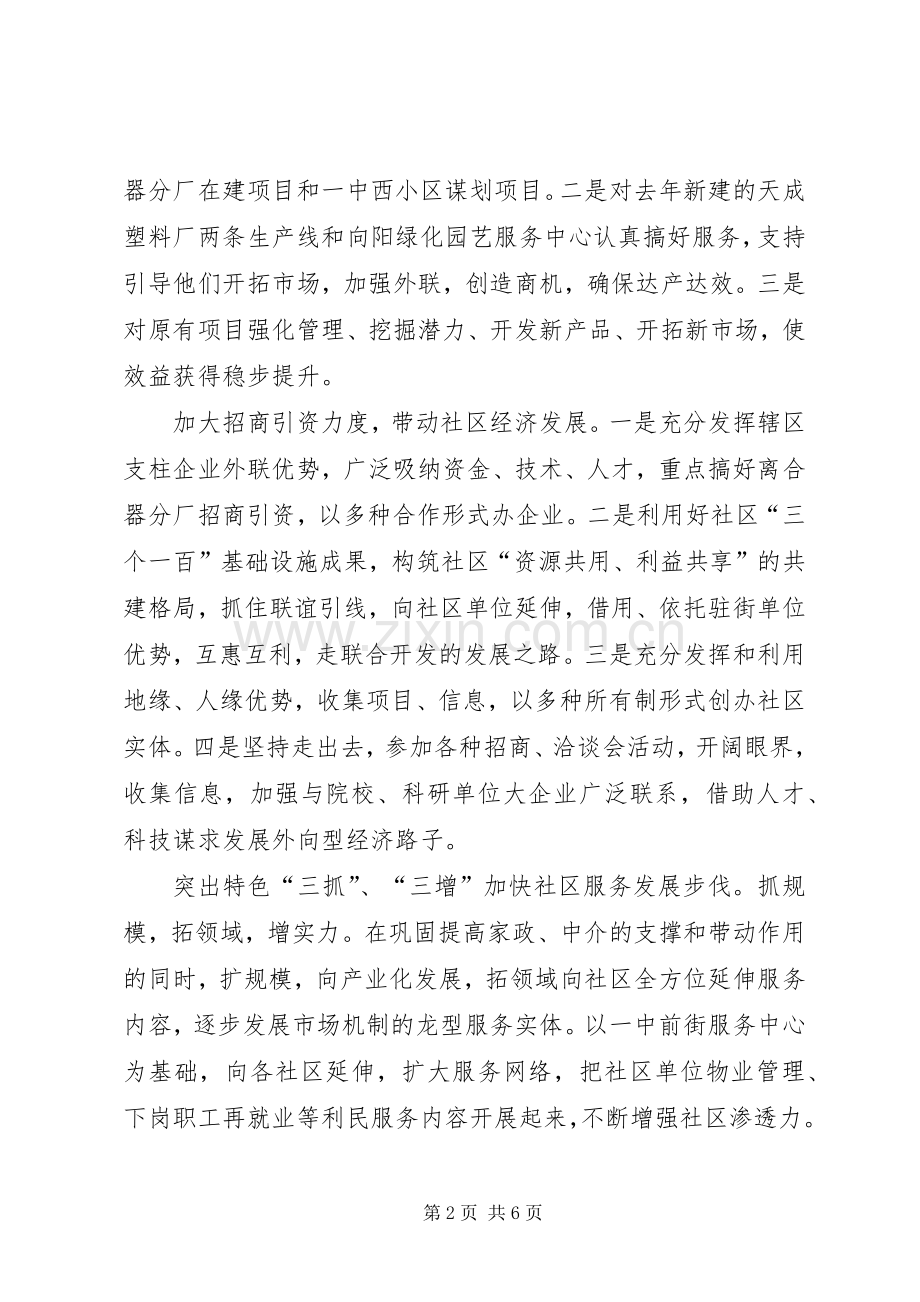 办事处XX年工作计划.docx_第2页
