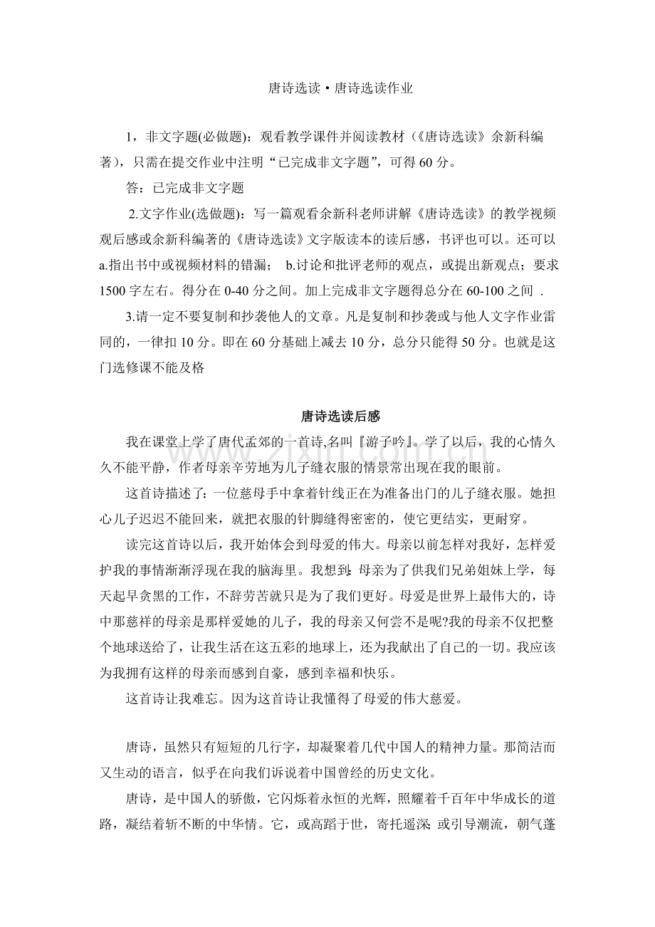 唐诗选读·唐诗选读作业.doc_第1页