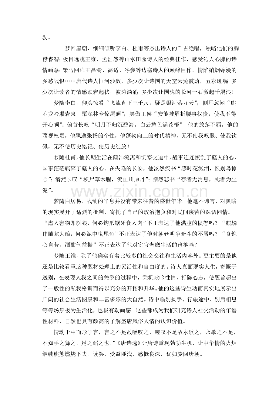 唐诗选读·唐诗选读作业.doc_第2页