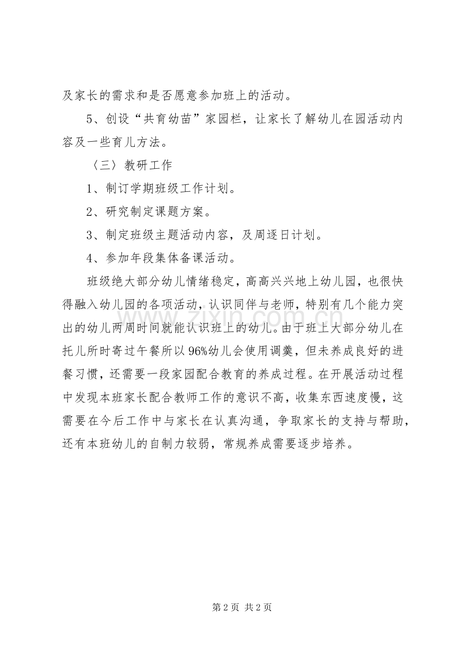 小班九月份工作计划范文.docx_第2页