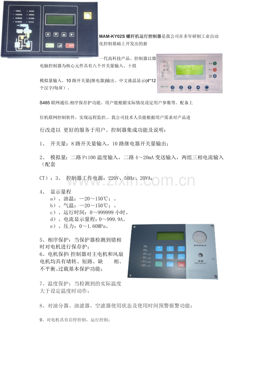 MAM-KY02S螺杆机运行控制器.doc_第1页