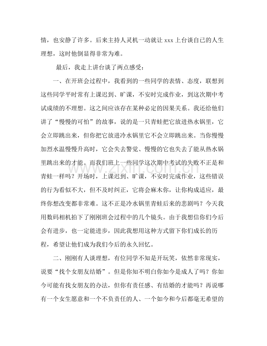 期中参考总结主题班会（通用）.docx_第2页