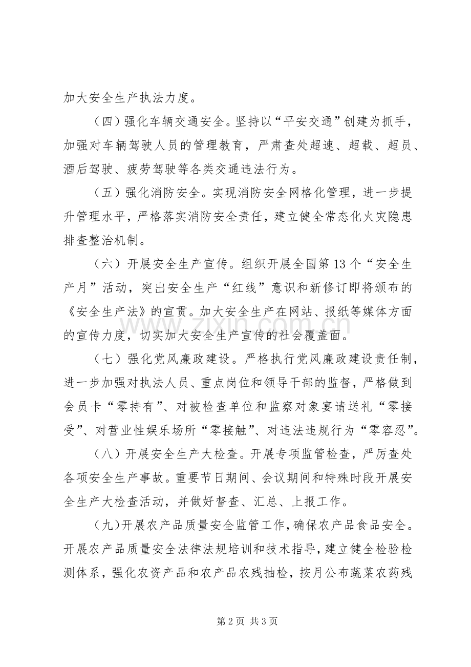 XX年农委安全生产工作计划.docx_第2页