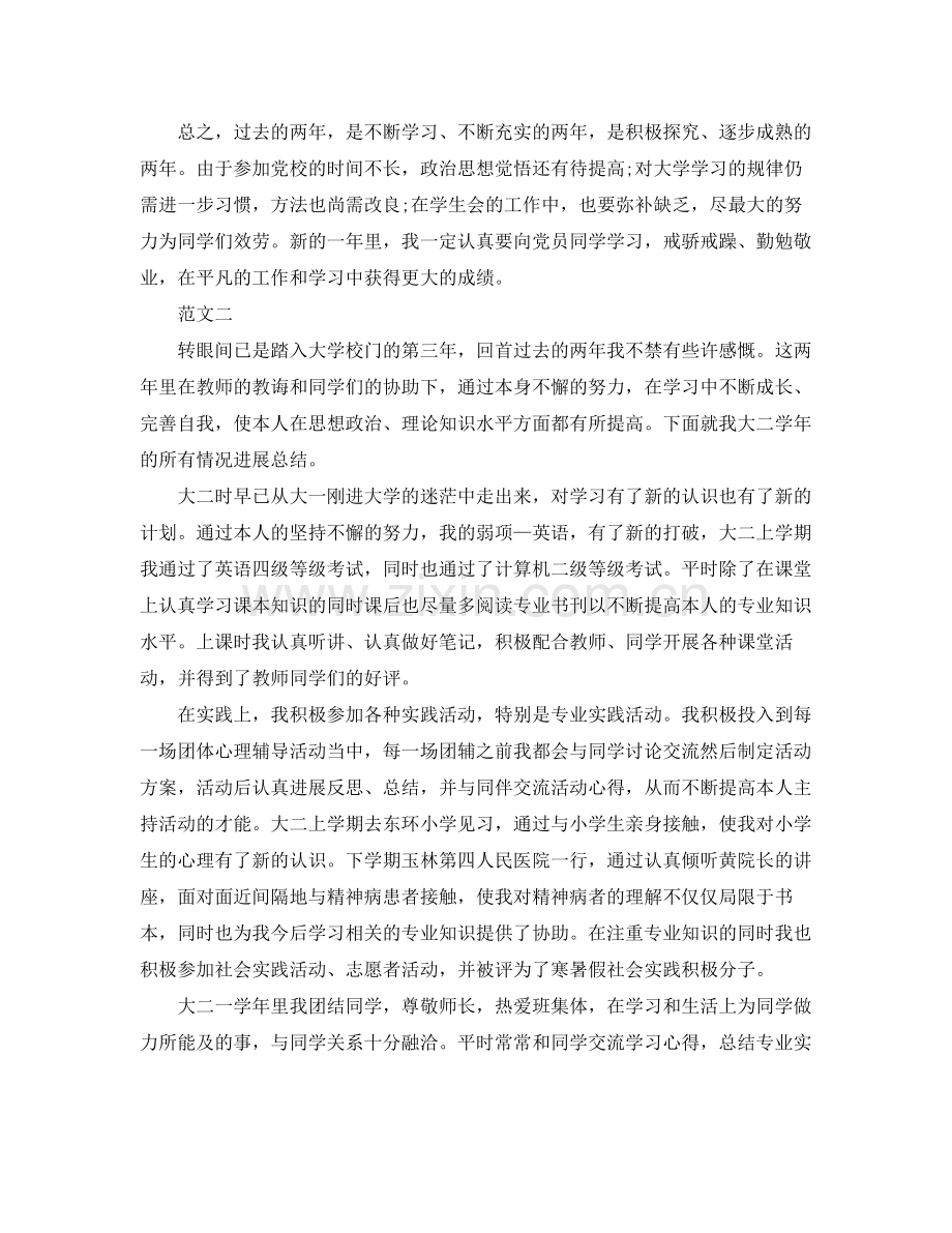 大学生自我参考总结1000字2).docx_第2页