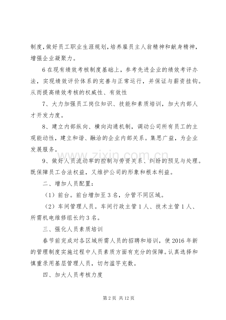 XX年工作计划范本 .docx_第2页