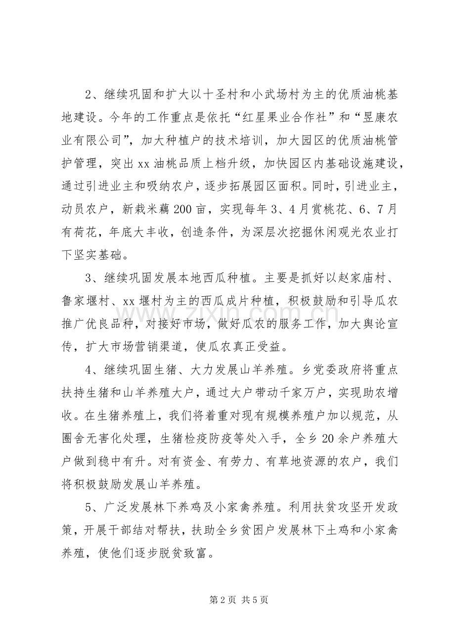 乡镇助农增收工作计划.docx_第2页