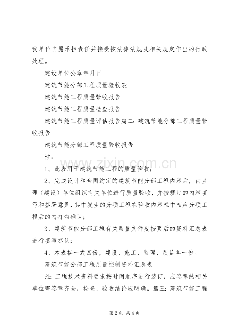 节能分部工程验收计划书 .docx_第2页