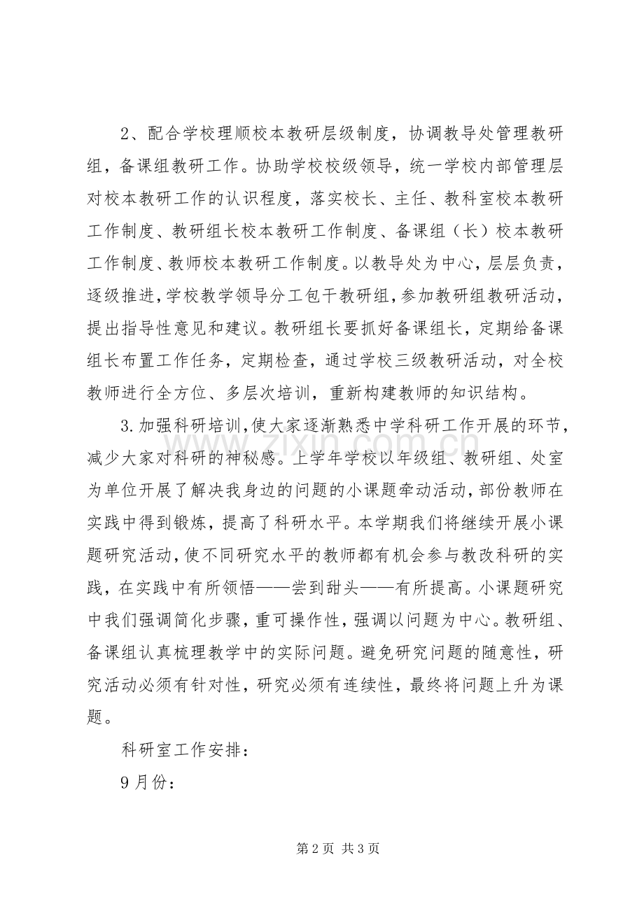 关于科研室工作计划.docx_第2页