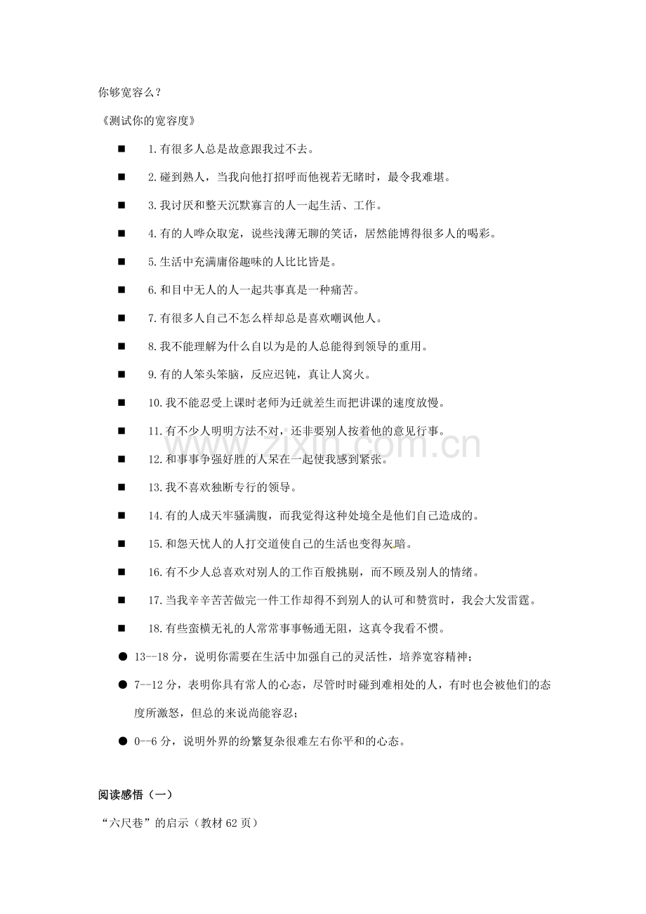 江苏省东台市唐洋镇中学七年级政治上册《第7课 让人三尺又何妨》教案1 苏教版.doc_第2页