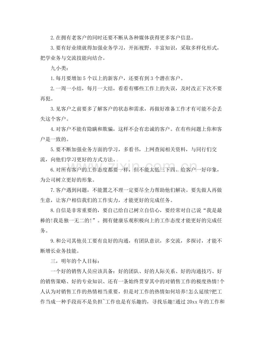 企业销售工作总结范文 .docx_第2页