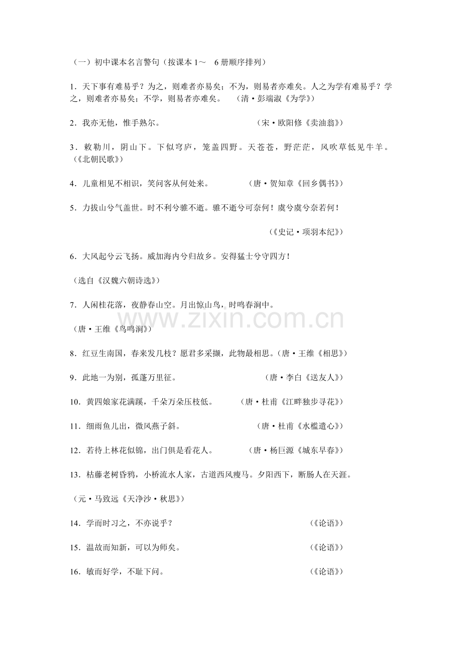 （一）初中课本名言警句（按课本1～6册顺序排列）.doc_第1页