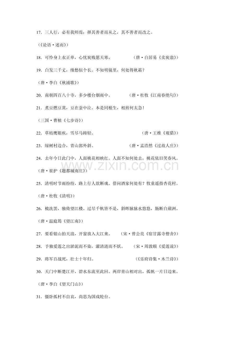 （一）初中课本名言警句（按课本1～6册顺序排列）.doc_第2页